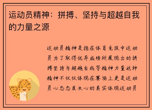 运动员精神：拼搏、坚持与超越自我的力量之源