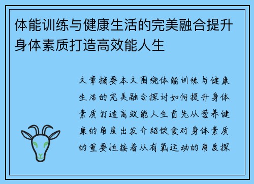 体能训练与健康生活的完美融合提升身体素质打造高效能人生