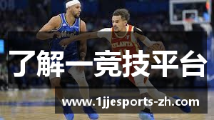 了解一竞技平台