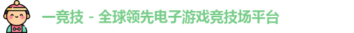 一竞技平台